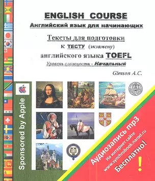 English Course. Курс английского языка для начинающих — 2360558 — 1