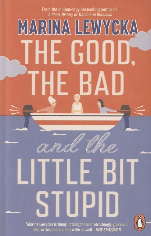 Книга The Good, the Bad and the Little Bit Stupid (Марина Левицка) — 1