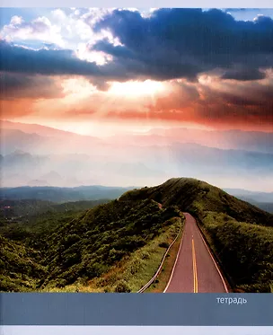 Тетрадь в линейку Listoff, "Дорога", 48 листов, в ассортименте 2973553