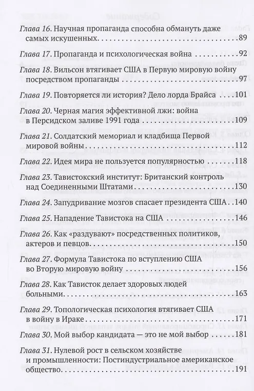 Книга Тавистокский институт человеческих отношений (Джон Колеман) — 4