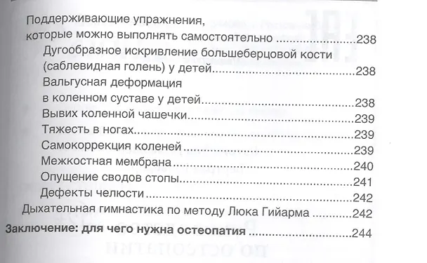 Книга Руководство по остеопатии (Катрин Род де Вершер) — 6
