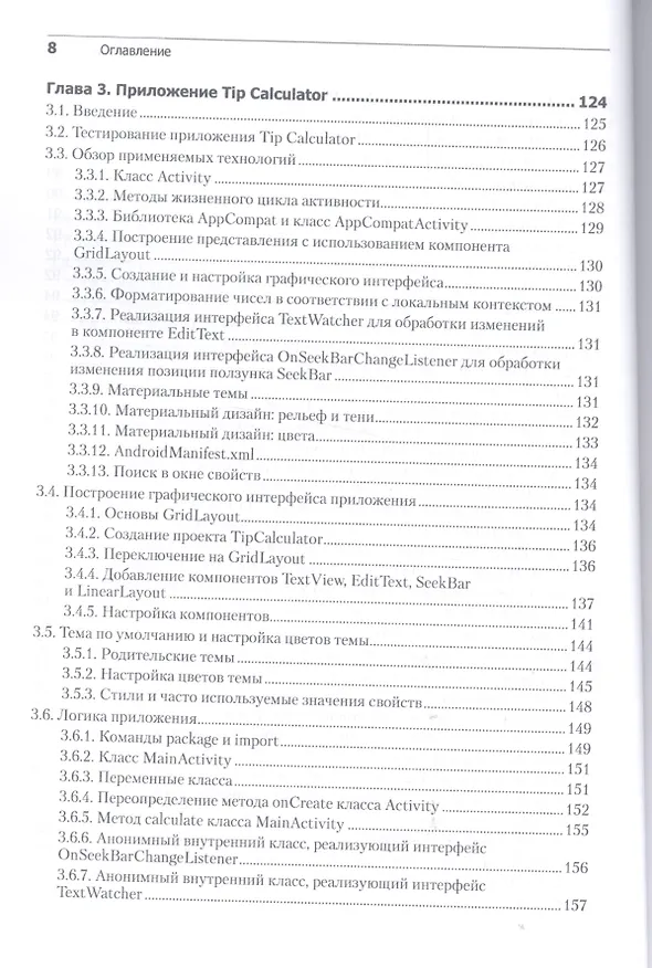 Книга Android для разработчиков. 3-е издание (Пол Дж. Дейтел) — 12
