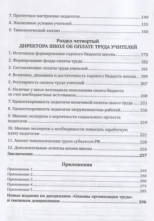 Книга Социология труда. Условия труда педагогов. Монография () — 3