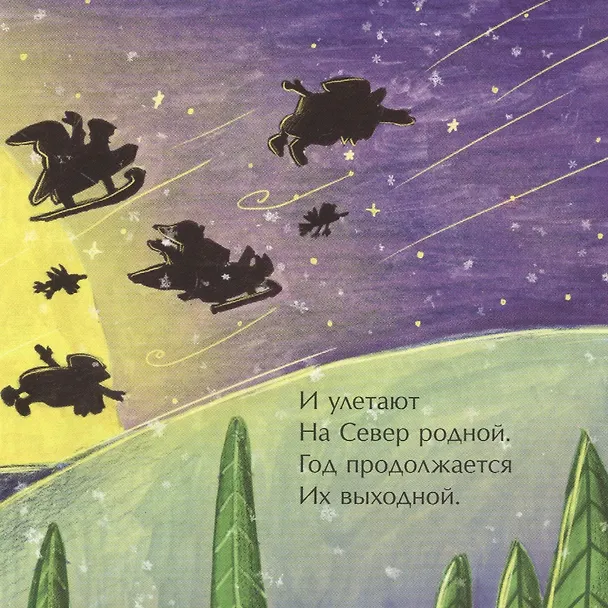 Книга Перелетные Деды Морозы (Наталия Волкова) — 7