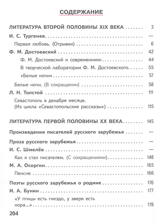 Книга Литература. 8 класс. Учебное пособие. В семи частях. Часть 4 (для слабовидящих обучающихся). ФГОС 2021 (Валентин Коровин, Виктор Журавлев, Вера Коровина) — 2
