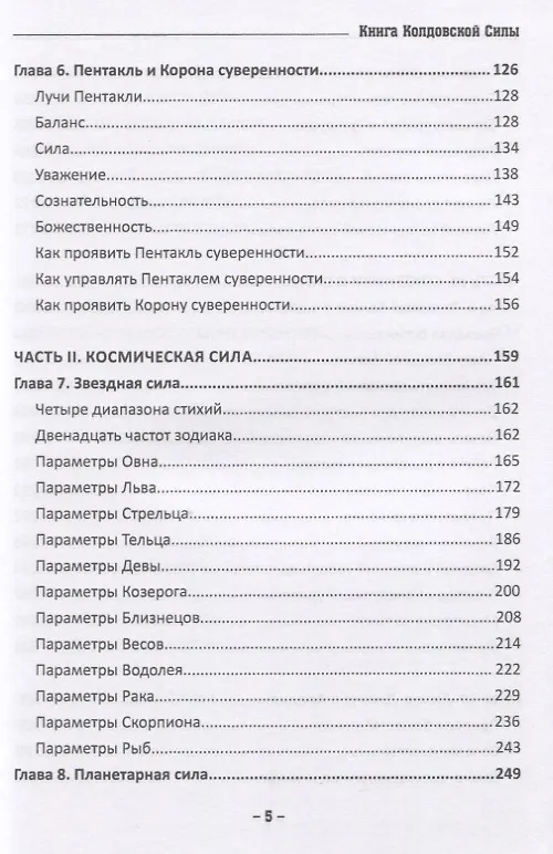 Книга Книга колдовской силы (Девин Хантер) — 4