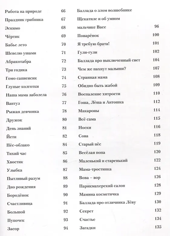 Книга Счастливица. Добрые стихи для детей и их родителей (Анастасия Момот) — 3