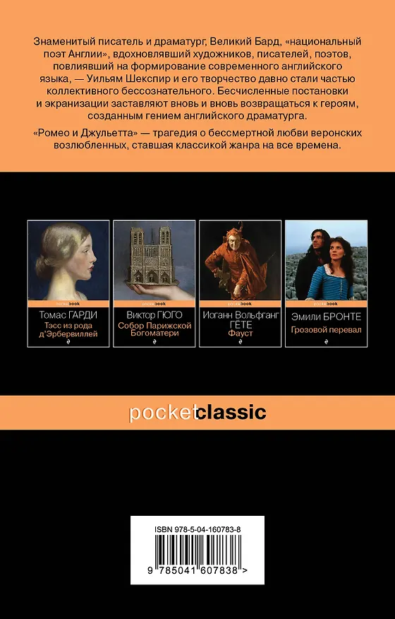 Книга Ромео и Джульетта (Уильям Шекспир) — 2