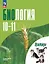 Биология. 10-11 классы. Углублённый уровень. Практикум. Учебное пособие. ФГОС 2022 — 3118746 — 1