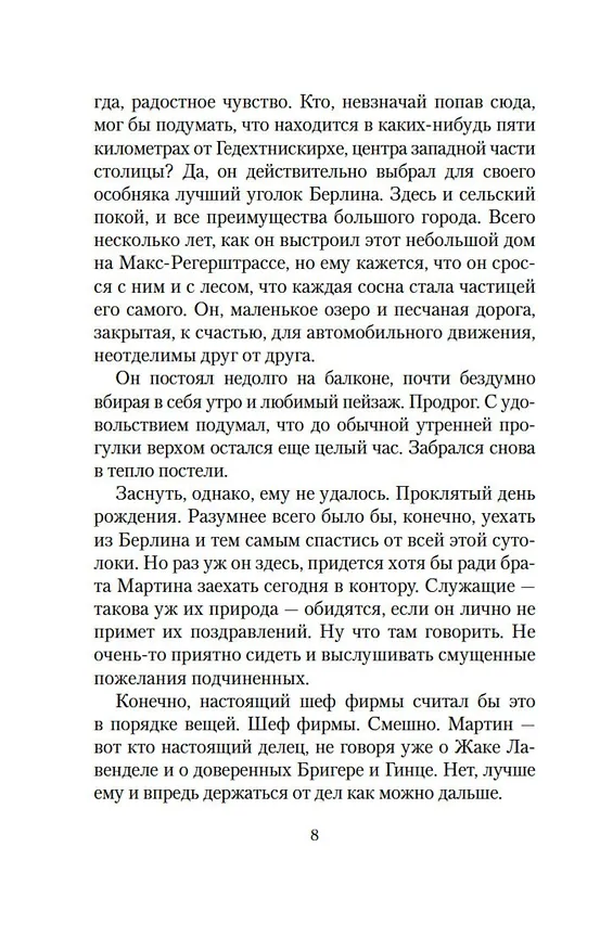 Книга Зал ожидания. Книга 2. Семья Опперман (Лион Фейхтвангер) — 14