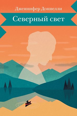 Северный свет