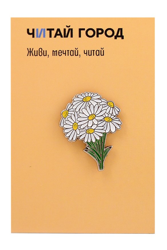 Значок «Ромашка полевая», металл 3156453 — 1