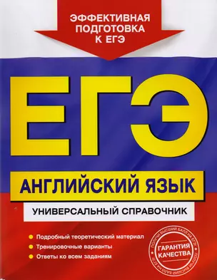 ЕГЭ Английский язык Универсальный справочник (мЕГЭУнивСп) Гринченко — 2613451 — 1