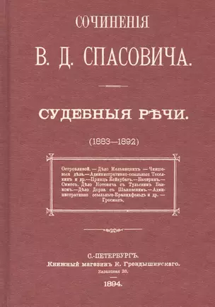 Судебные речи в 3-х томах (1883-1892) (комплект из 3 книг) — 2742791 — 1