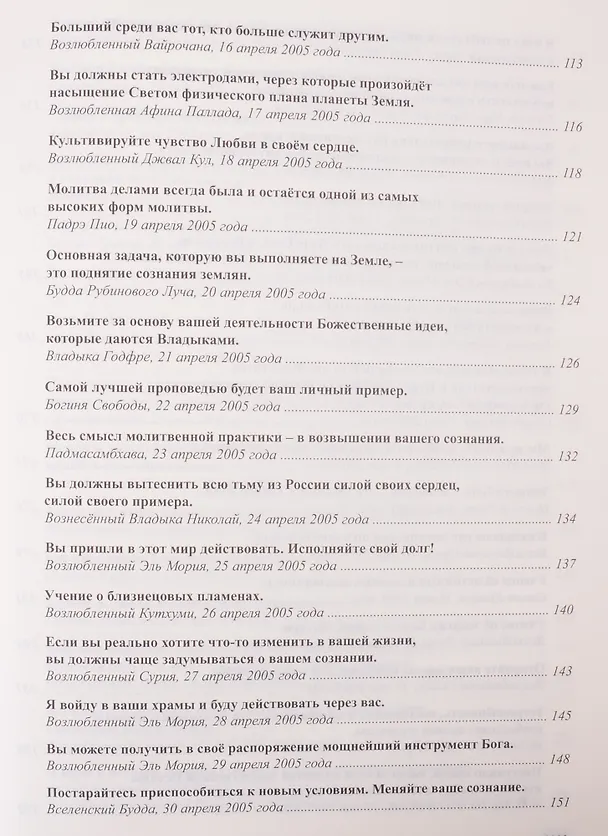 Книга Книга Мудрости. Послания Владык (Татьяна Микушина) — 5