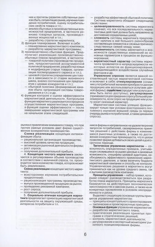Книга Управление маркетингом () — 5