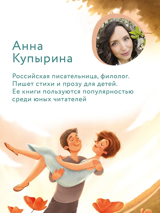Книга Откуда берутся дети? (Анна Купырина) — 8