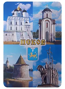 Магнит виниловый, фольга "Псков. №1 - Коллаж - 4"