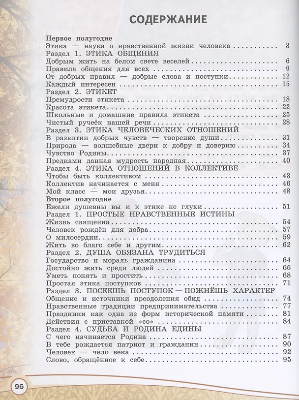 Книга Основы религиозных культур и светской этики. Основы светской этики. 4 класс. Рабочая тетрадь. Учебное пособие (Алексей Шемшурин, Алла Шемшурина) — 2