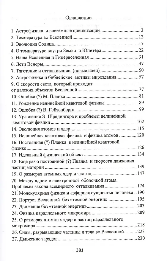 Книга Физика параллельного микромира (мифы и реальность) () — 2