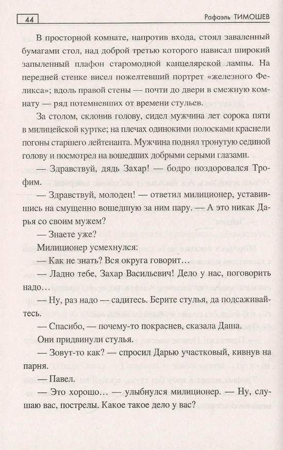 Книга Золото Дункеля (Рафаэль Тимошев) — 2