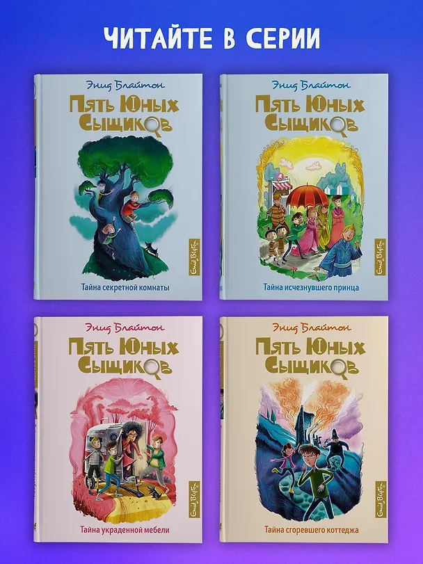 Книга Тайна вора-невидимки (Энид Блайтон) — 7