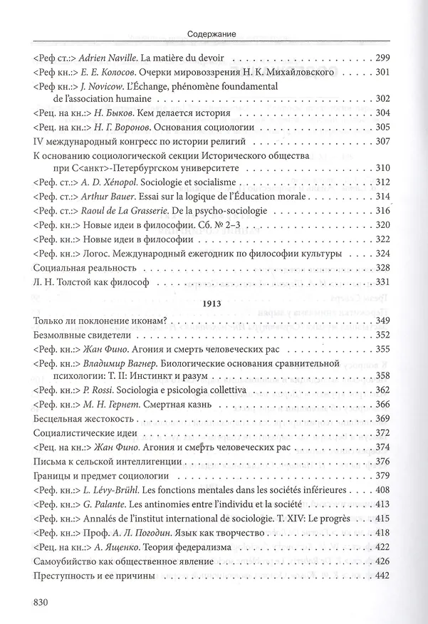 Книга Ранние сочинения 1910-1914 г. (П.СорокинСобрСоч) Сорокин (Питирим Сорокин) — 3
