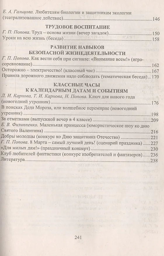 Книга Классные часы. 4 класс. ФГОС (Галина Попова) — 3