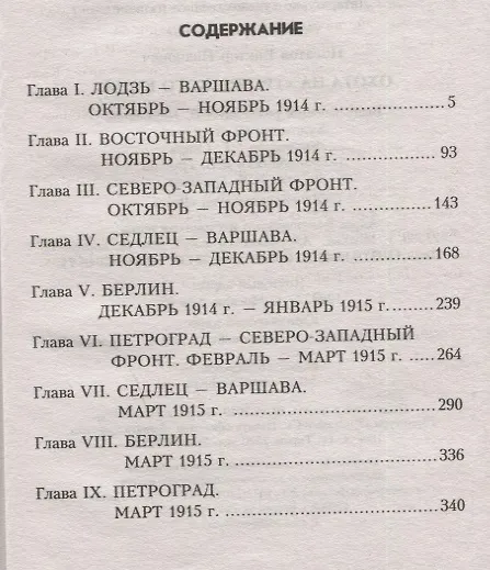 Книга Охота на "Троянского коня" (Виктор Носатов) — 6