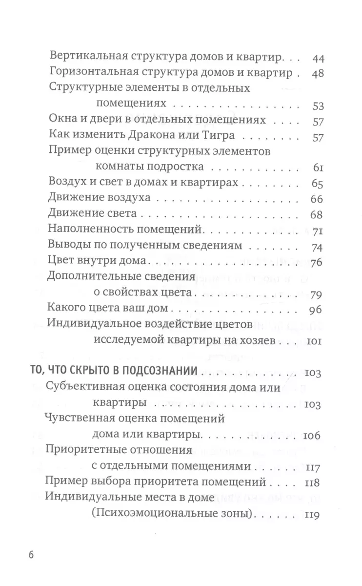 Мы и наш дом. Фэншуй и психология (Валентин Огудин) - купить книгу с  доставкой в интернет-магазине «Читай-город». ISBN: 978-5-907243-68-2