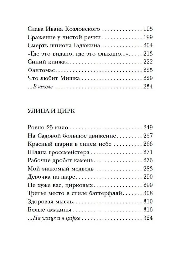 Книга Денискины рассказы: как всё было на самом деле (Денис Драгунский, Виктор Драгунский) — 8