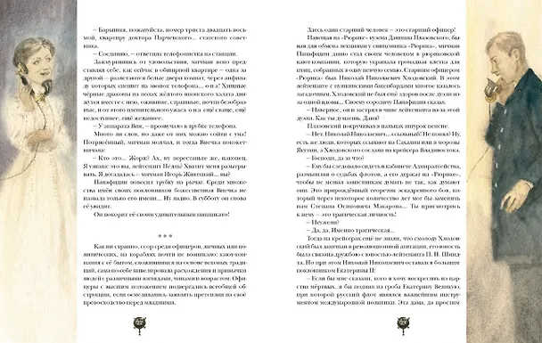 Книга Крейсера. Роман из жизни юного мичмана (Валентин Пикуль) — 3