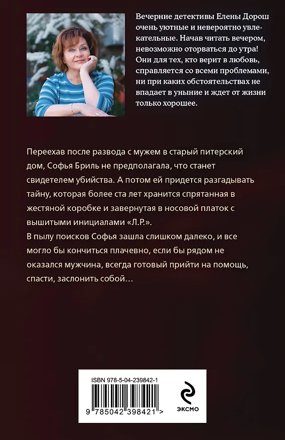 Книга Красное солнце валькирии (Елена Дорош) — 2
