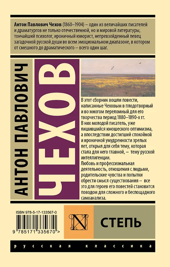 Книга Степь (Антон Чехов) — 2