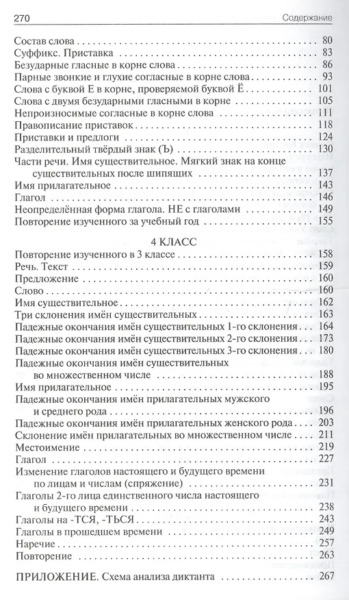 Книга Сборник диктантов и проверочных работ по русскому языку. 2 - 4 классы. 2 -е изд. перераб. (Нина Максимук) — 3