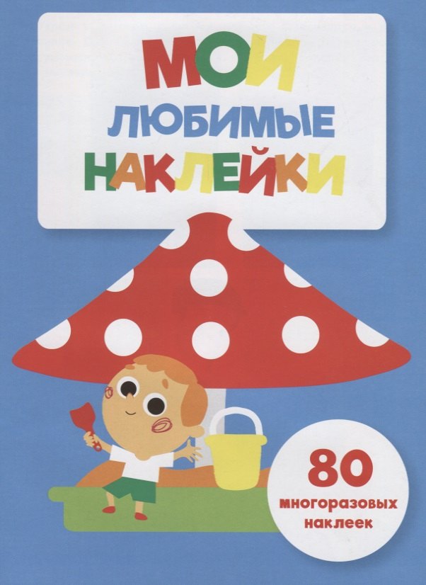 

Мои любимые наклейки. Выпуск 7