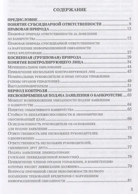 Книга Субсидиарная ответственность по обязательствам несостоятельного должника (Евгений Суворов) — 2