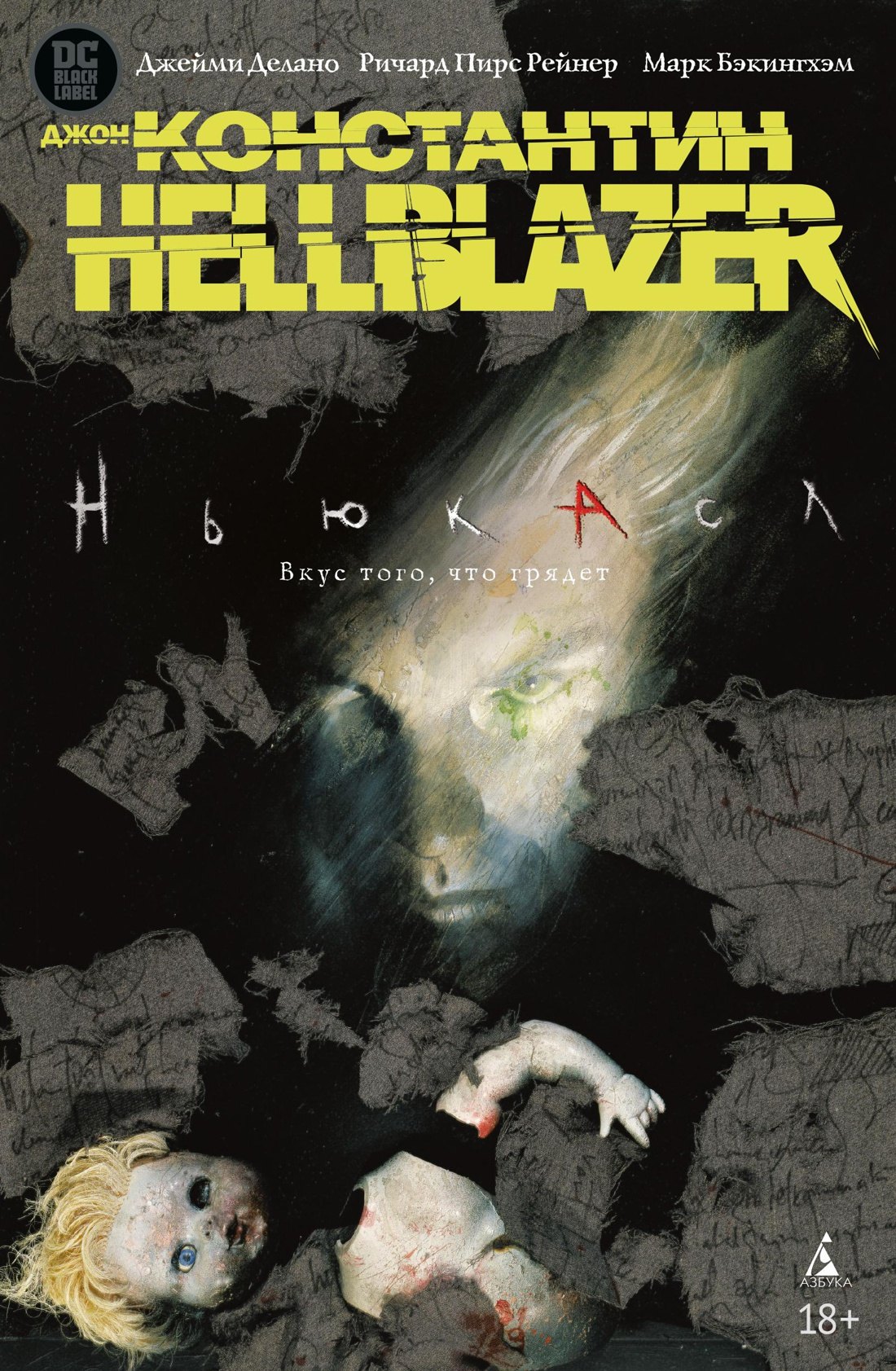 

Джон Константин. Hellblazer. Ньюкасл