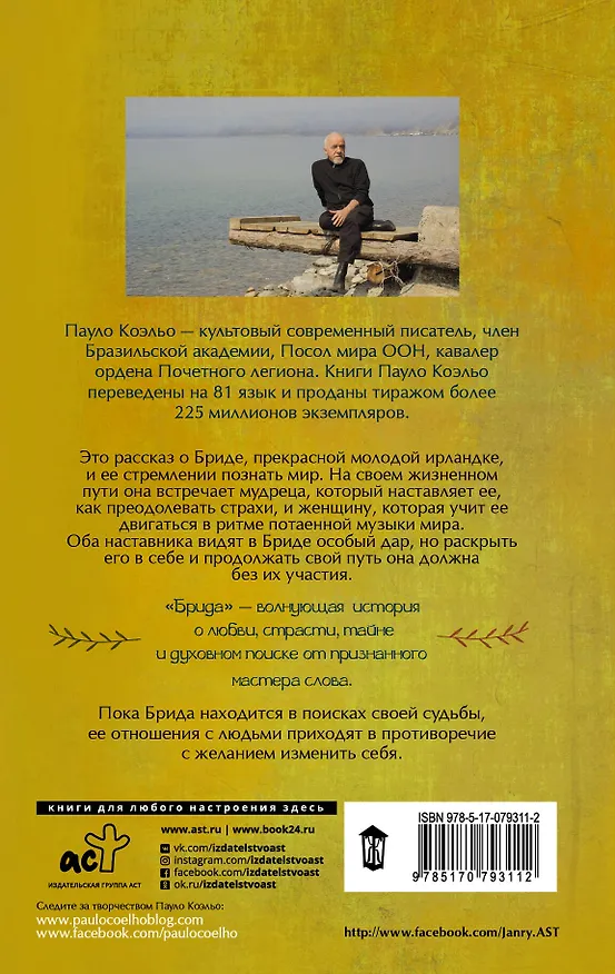 Книга Брида (Пауло Коэльо) — 2