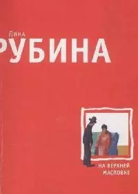 На Верхней Масловке — 2165851 — 1