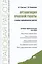 Организация правовой работы: в помощь корпоративному юристу — 2414231 — 1
