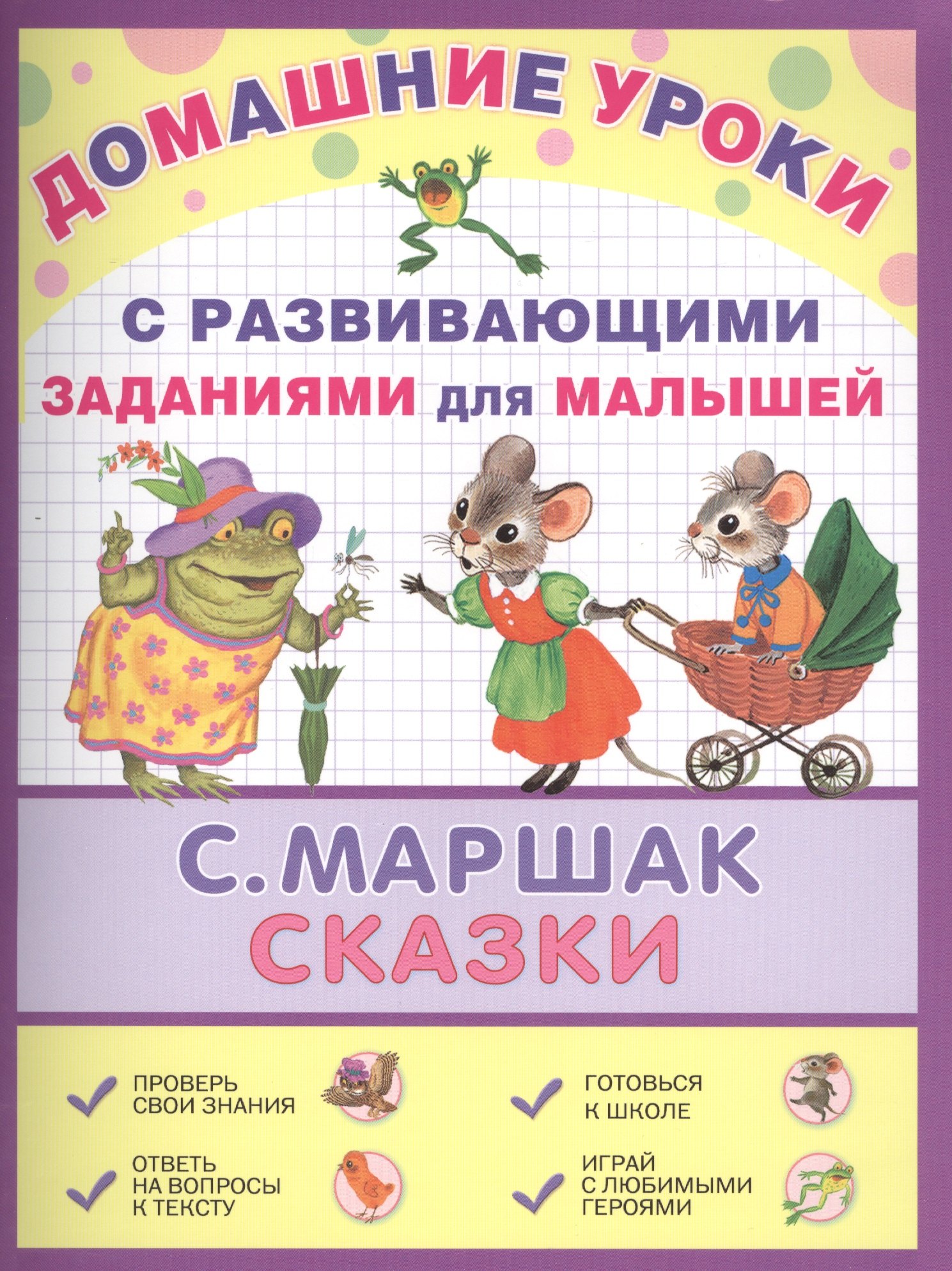 

ДомУроки.Сказки