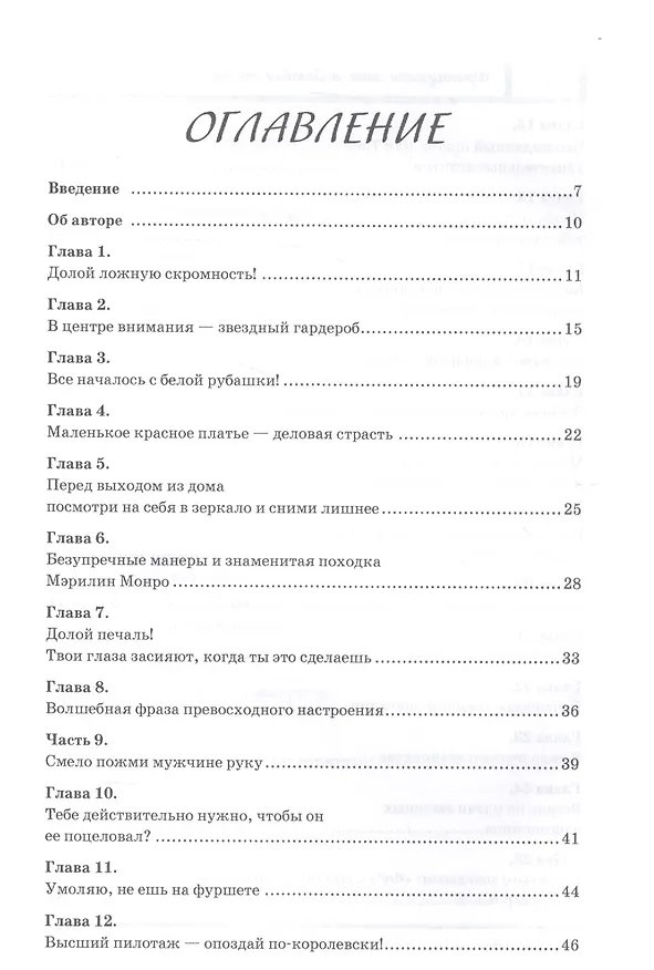 Книга Французский шик и деловая хватка. 50 секретов самопродвижения по правилам Коко Шанель. (Людмила Семаева) — 2
