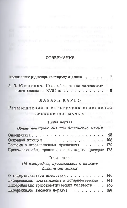 Книга Размышления о метафизике исчисления бесконечно малых () — 2