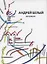 Андрей Белый. Собрание сочинений. Том II. Петербург — 2889875 — 1