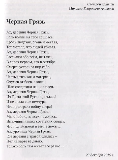 Книга Вязьма. Вязьма… (Игорь Михайлов) — 3