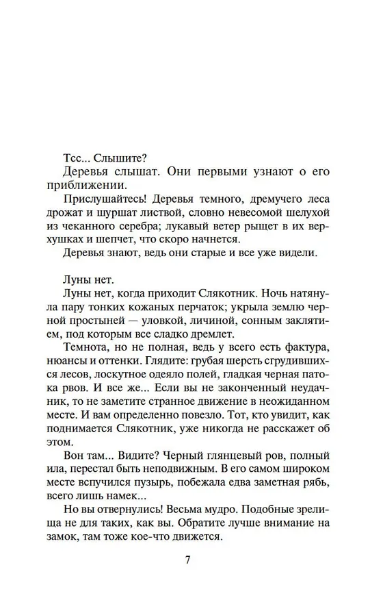 Книга Далекие часы (Кейт Мортон) — 9