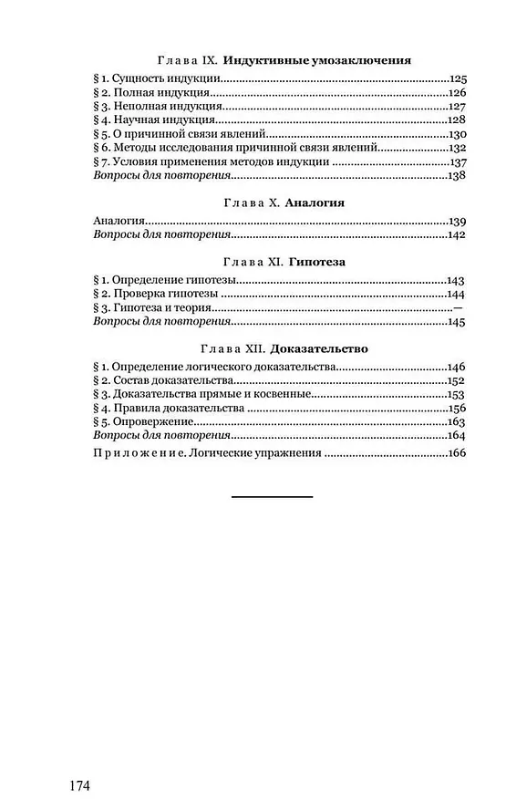 Книга Логика. Учебник для средней школы (Сергей Виноградов, Александр Кузьмин) — 4