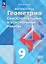 Математика. Геометрия. 9 класс. Базовый уровень. Самостоятельные и контрольные работы. Учебное пособие — 3163889 — 1