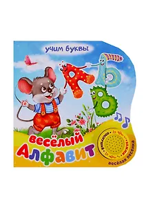 Картонная книга с музыкальным чипом "Алфавит"